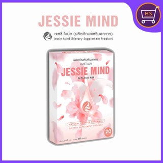 Jessie mind เจสซี่มายด์อาหารเสริมแก้ปัญหาและป้องกันท่อน้ำนมอุดตัน เป็นก้อน น้ำนมไหลดีขึ้น 20แคปซูล