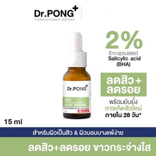 Dr.PONG 28d whitening drone acne serum เซรั่มสำหรับคนเป็นสิวพร้อมลดรอย 2%BHA ZincPCA Niacinamide