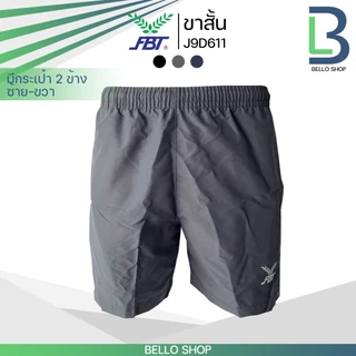 กางเกงกีฬาขาสั้น ผ้าร่ม FBT รุ่น ผ้าร่ม J9D611 มีกระเป๋า2ข้าง