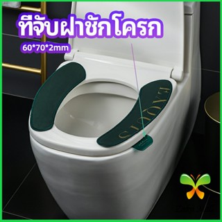 ที่จับฝาชักโครก  ตัวยกฝาชักโครก  ที่จับห้องน้ำ toilet lid handle Zakii Mall