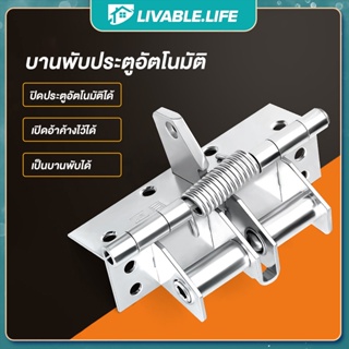 LL.บานพับประตู 3 in 1 บานพับสปริง บานพับประตูอัตโนมัติ ที่ปิดประตูอัตโนมัติ ปิดอัตโนมัติ สามารถเปิดอ้าค้างได้ 90 องศา