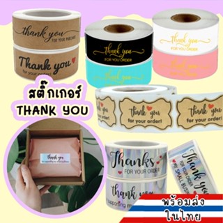 ลายใหม่🌟 สติกเกอร์ขอบคุณ Thank you sticker ทรงสี่เหลี่ยม สติ๊กเกอร์ติดขนม ติดแก้วกาแฟ ติดขวดน้ำ แทนใจ จีบลูกค้า