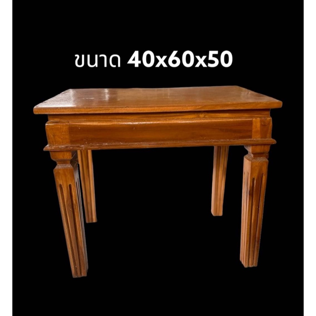 โต๊ะเคียง กว้าง 40 X ยาว 60 X สูง 50 cm โต๊ะ ไม้สักทอง สไตล์หลุยส์ สีไม้ธรรมชาติ สีไม้สัก โต๊ะข้าง ฐานพระ โต๊ะวางพระ โต๊