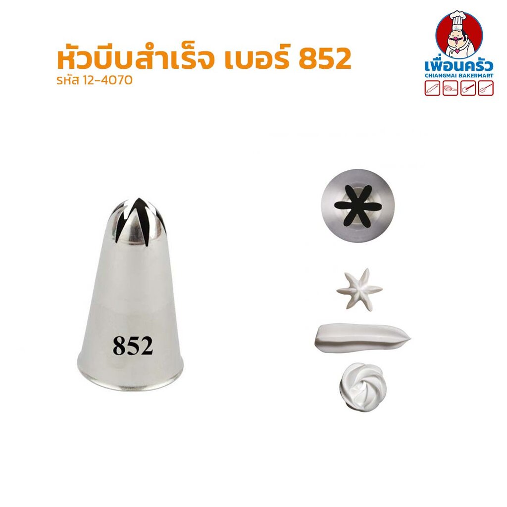 หัวบีบสำเร็จ เบอร์ 852 / 2D (12-4070)