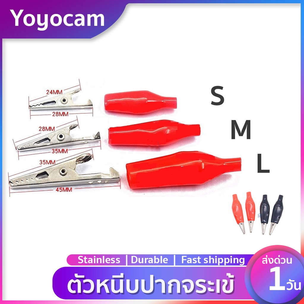 [ส่งด่วน1วัน] ตัวหนีบปากจระเข้ ปากคีบหุ้มยาง ปากคีบจระเข้ S M L คีบแบตเตอรี่ (ราคาต่อ1คู่)