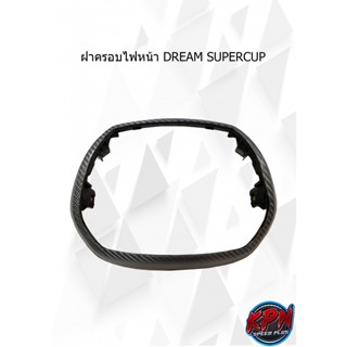 ฝาครอบไฟหน้า DREAM SUPERCUP