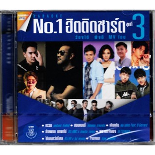 GMM GRAMMY DVD KARAOKE NO.1 ฮิตติดชาร์ต ชุดที่ 3 | OG-ANIC KLEAR Getsunova อ๊อฟ ป้าง อะตอม พลอยชมพู ฯลฯ