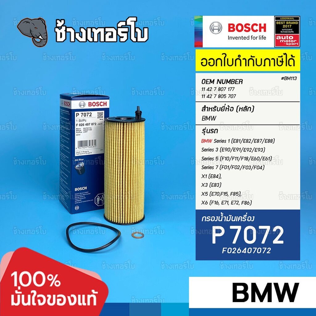 ✅BOSCH ⏩P7072⏪ #BM113 For BMW 1 (E81), 3 (E90/E91), 5 (E60), 7 (F01/F04), X1 (E84), X3 (E83), X5 (E7