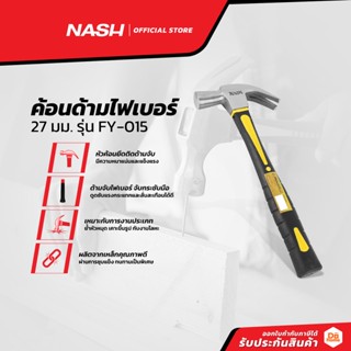 NASH ค้อนด้ามไฟเบอร์ 27 มม. รุ่น FY-015 |EA|