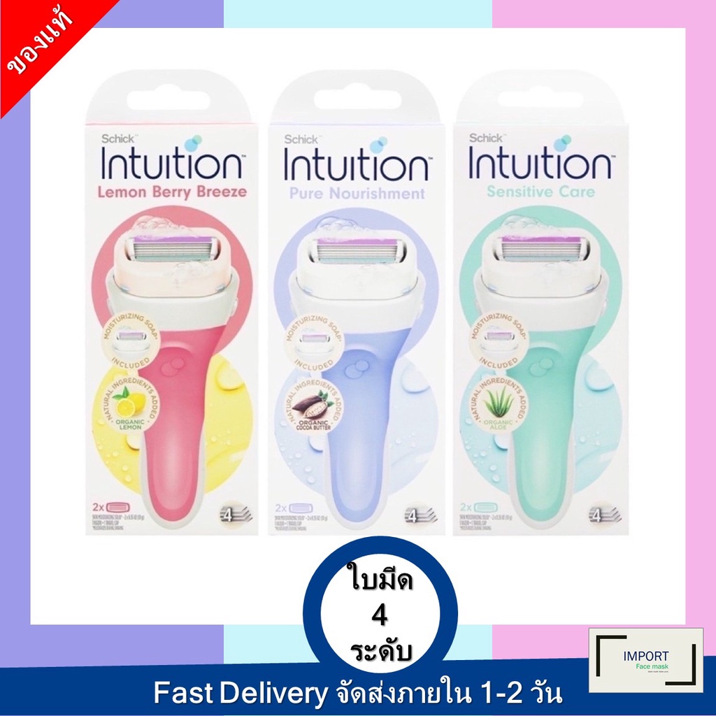 Schick Intuition มีดโกนสำหรับผู้หญิง มาพร้อมใบมีด 4 ระดับ กำจัดขนได้อย่างเรียบเนียนเกลี้ยงเกลา ไม่บาดผิว