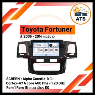 จอแอนดรอยด์ Fortuner05-14 ยาว ยี่ห้อ Alpha Coustic 9 นิ้ว Androidแท้ Ram 1/2/4/8 Rom 16/32/64/128 4/8core พร้อมหน้ากากต