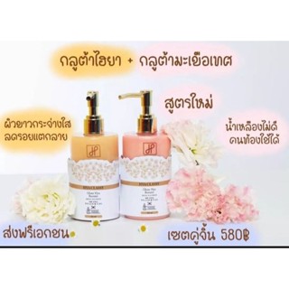 เชรั่มไฮยากลูต้า  มะเขือเทศไฮยา  น้องใหม่ล่าสุด HYA CLASSY2 สูตรชิ้อ 2 เเถม 2 เน้นเรื่องผิวขาวกระจ่างใส ลดลอยดำจากยุงกัด