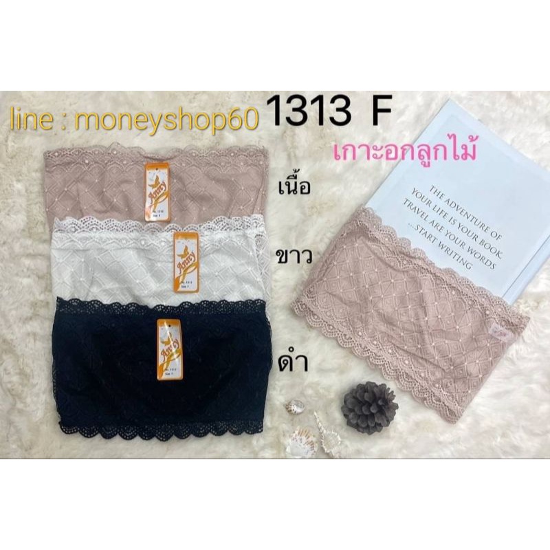 ขายถูกมาก เสื้อซับใน ผ้าลูกไม้ เกาะอก No.1313