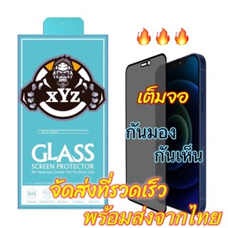 ราคาฟิล์มกระจก เต็มจอ สำหรับ iPhone กันมองกันเสือก PVT รุ่น 15/14 Pro Max 13 Pro Max 12 SE 2020 6 6S 7 8 Plus X XR XS 11