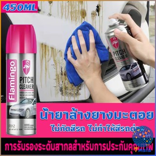 Tmala น้ำยาล้างยางมะตอย 450ML ทำความสะอาด คราบสกปรก สีรถยนต์  Automotive Care