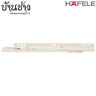 HAFELE รางลิ้นชักลูกล้อตอนเดียว แบบรับใต้ ยาว 10, 12, 14, 16, 18, 20, 22, 24 นิ้ว สีครีม (494.04.311-494.04.318)