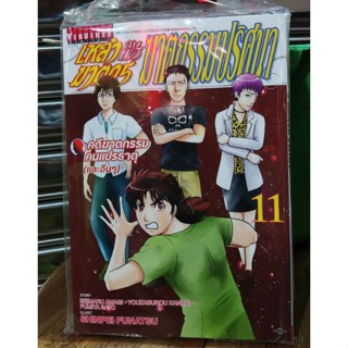 เหล่าฆาตกรกับคดีฆาตกรรมปริศนา เล่ม6 - 11