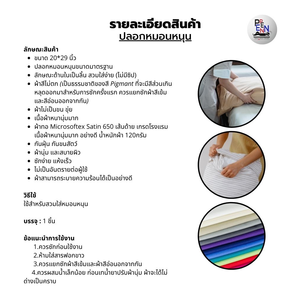 ปลอกหมอนหนุน SATIN-Microsoftex ขนาด 20*29 นิ้ว น้ำหนักผ้า120กรัม 650เส้นด้าย เกรดโรงแรม