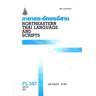 FL347 (TH472) (FOL3104) 48260 ภาษาและอักษรอีสาร