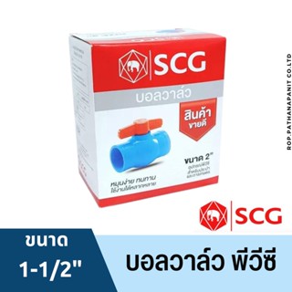 บอลวาล์ว PVC พีวีซี (ข้อต่อ SCG ตราช้าง) 1-1/2 นิ้ว (40 มม.)