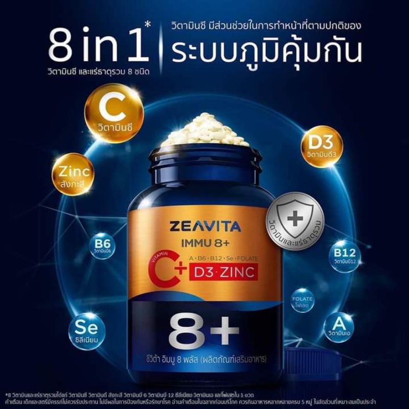 zeavita Immu8+ 100 เม็ด เสริมภูมิคุ้มกันโควิด ของแท้จากบริษัท