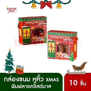 กล่องขนม กล่องคริสต์มาส หูเชือก ลาย XMAS BAKING SHOP