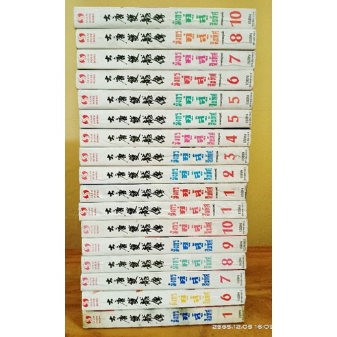 หนังสือนิยาย มังกรคู่สู้สิบทิศ  นิยายจีนกำลังภายใน ขายแยกเล่ม //มือสองสภาพเก่า