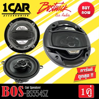 BOSTWICK รุ่นBOS-BS554SZ ลำโพง5.25 นิ้ว แกนร่วม4ทาง 110วัตต์ เสียงดีกลางชัด แหลมใส ของแท้ ใส่แทนลำโพงเดิมขนาด5.5"และ5"