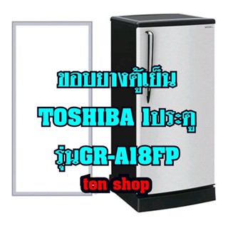 ขอบยางตู้เย็น TOSHIBA 1ประตู รุ่นGR-A18FP