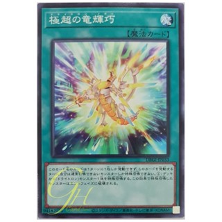 [DBGI-JP033] Drytron Nova (Common)