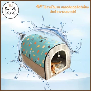 KUMAま บ้านสุนัข บ้านแมว ขนาดใหญ่ บ้านอุโมงค์ นุ่ม นอนสบาย Comfy Bed ที่นอนสัตว์เลี้ยง ที่นอนแมว หมา สุนัข