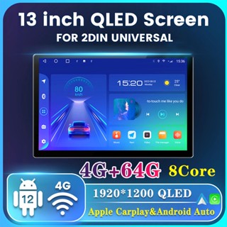 4G+64G QLED 1920*1200 Android 12 GPS หน้าจอขนาดใหญ่ 13 นิ้ว สําหรับรถยนต์ 2Din Android auto เครื่องเล่นมัลติมีเดีย