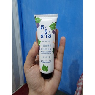 ครีมทามือศิริราช Hand Lotion 📍ของแท้!! ✅ ส่งไว