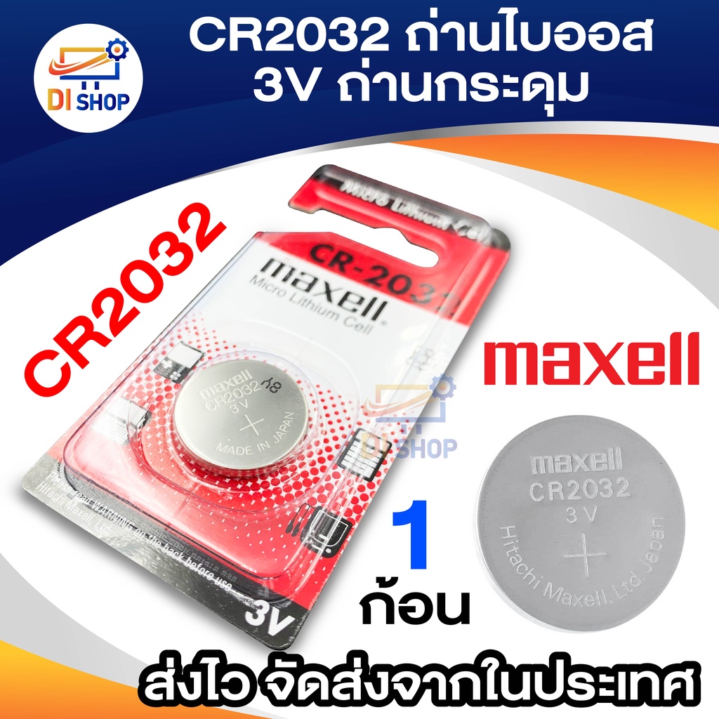 CR2032 ถ่านไบออส (BIOS) 3v ถ่านกระดุม Lithium Battery Main Board 1 ก้อน