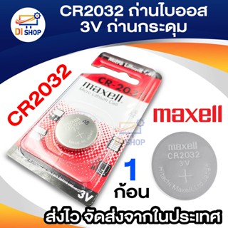 CR2032 ถ่านไบออส (BIOS) 3v ถ่านกระดุม Lithium Battery Main Board 1 ก้อน