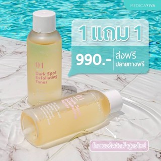 [ของแท้💯ส่งฟรี] 1 แถม 1 โทนเนอร์ วิว่า Medica VIVA Exfoliating Toner