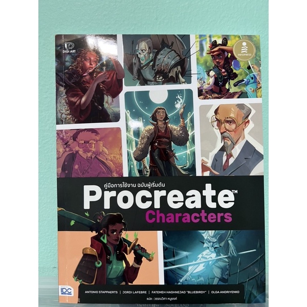 คู่มือการใช้งาน ฉบับเริ่มต้น Procreate Characters