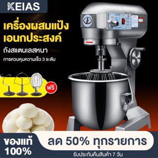 KEIAS เครื่องผสมแป้งมัลติฟังก์ชั่    เครื่องนวดแป้ง  บรรจุครีม  5L 10L  15L