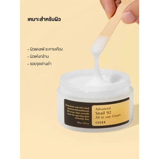 COSRX Advance Snail 92 All in one Cream 100ml ครีมบำรุงผิวหน้า สกัดจากเมือกหอยทาก 92% ให้ความชุ่มชื้น ซึมไว ไม่เหนอะผิว