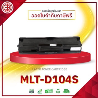 D104S D104 MLT-D104S 104S D104S LASER TONER For Samsung ML-1660 1661 1665 1860 SCX-3200 3205 3210 321