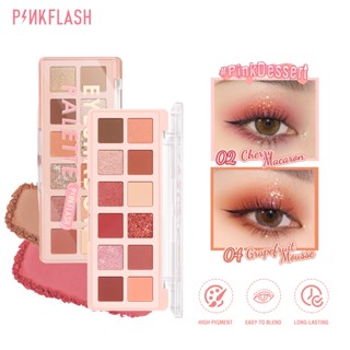 (พร้อมส่งจากไทย) Pinkflash PinkDessert พาเลตต์อายแชโดว์ 12 เฉดสี เนื้อฝุ่น เรียบเนียน กันน้ำ ติดทนนาน ไม่เหนียวเหนอะหนะ