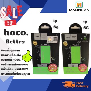 ⚡ Hoco แบตเตอรี่ แบตแท้ มีมอก.IP 5G / 6G พร้อมส่ง