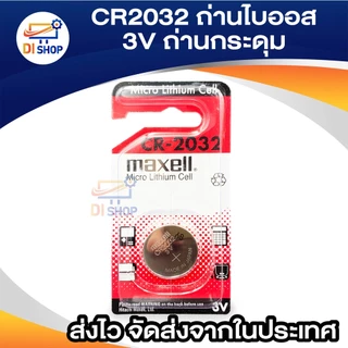 CR2032 ถ่านไบออส (BIOS) 3v ถ่านกระดุม Lithium Battery Main Board 1 ก้อน