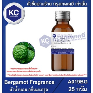 A019BG-25G Bergamot Fragrance : หัวน้ำหอม กลิ่นมะกรูด 25 กรัม