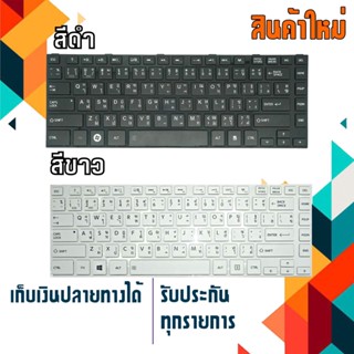 คีย์บอร์ด : TOSHIBA keyboard  (ไทย-อังกฤษ) Satellite L40-A L40D-A L40T-A L45-A L45D-A L45T-A S40-A , S40D-A