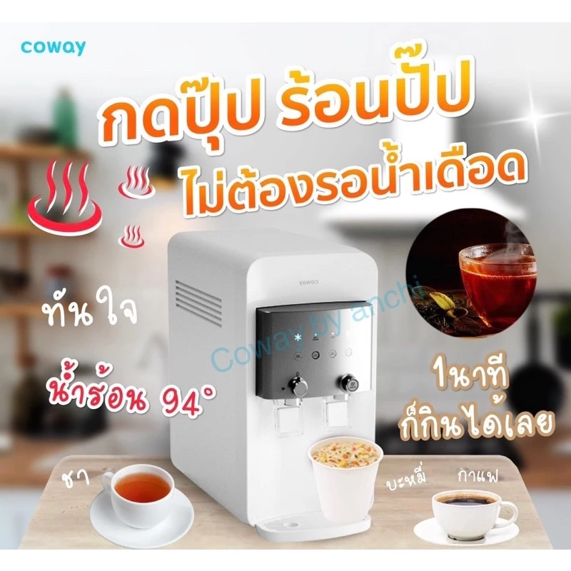 เครื่องกรองน้ำ Coway รุ่นนีโอพลัส 443 thumbnail 3