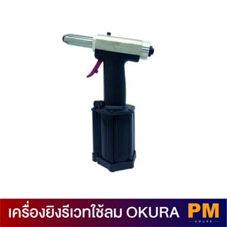 เครื่องยิงรีเวทใช้ลม Model C-OK-ARG-48 Okura