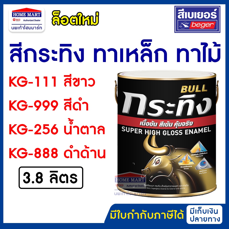 Beger สีเคลือบเงา สีน้ำมัน กระทิง ทาไม้ ทาเหล็ก (3.5 ลิตร) Bull Super High Gloss Enamel เบเยอร์