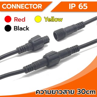 Connector Jack DC 3Pin กันน้ำ สีดำ IP65 ขนาดเล็ก (ตัวผู้-ตัว…