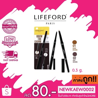 lifeford paris brow the crown 2in1 highlight pencil ไลฟ์ฟอร์ด ปารีส โบรว์ เดอะคราวน์ ดินสอเขียนคิ้ว แบบ2in1